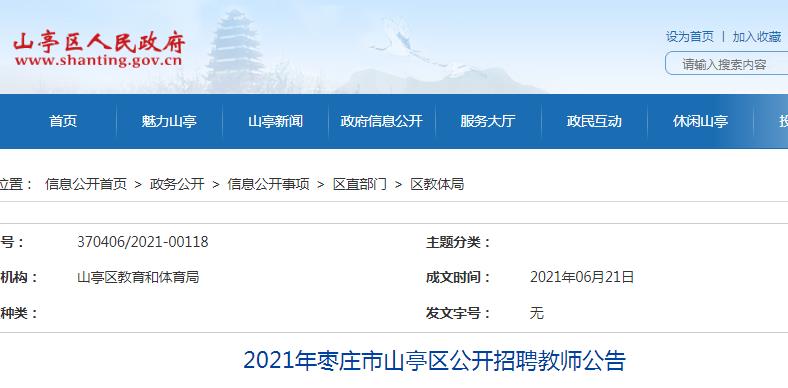 山东教师招聘最新公告发布