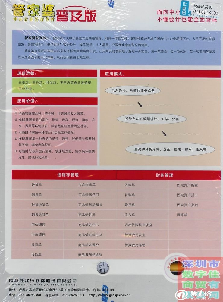 管家婆的资料一肖中特金猴王,深层数据应用执行_FT91.966