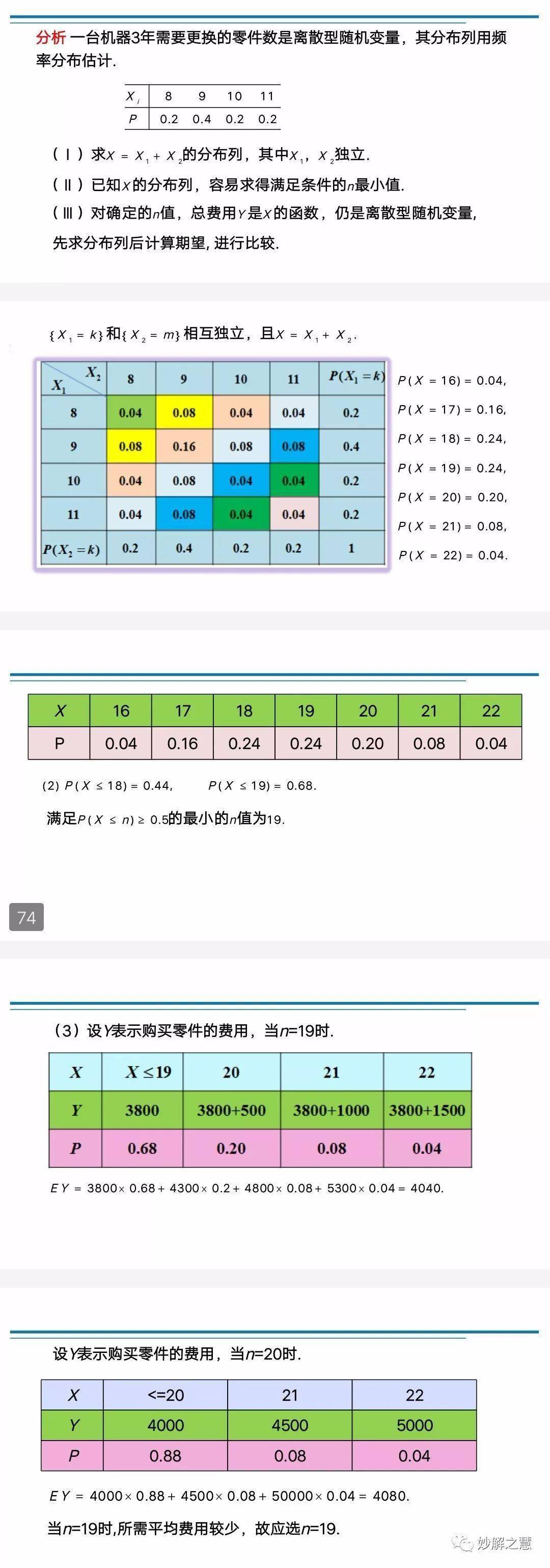 2024澳门六今晚开奖结果,统计解答解析说明_探险款63.69