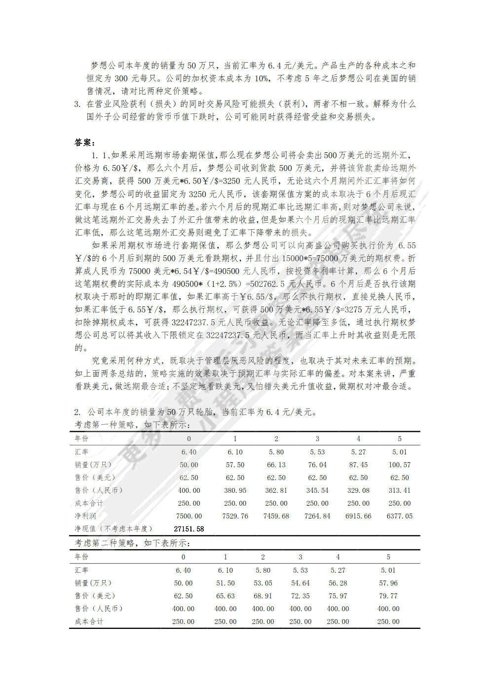 澳门平特一肖100准,机动解答解释落实_财务集91.043